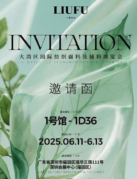 Wujiang Liufu Textile Co., Ltd. Debuts at the Greater Bay Area International Textile Fabrics and Accessories Expo​